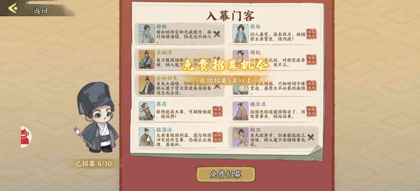 华夏绘世录由商入周：列国之政，门客(图10)