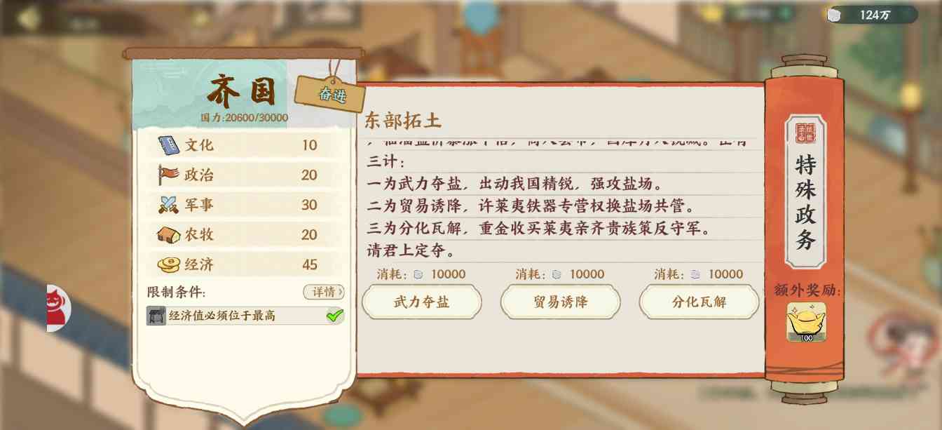 华夏绘世录由商入周：列国之政，门客(图6)