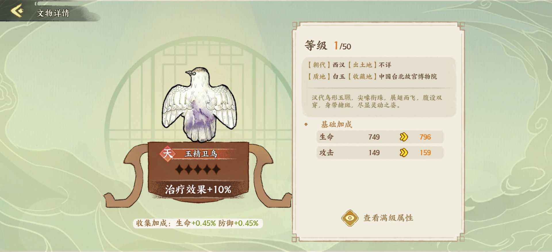 华夏绘世录吸血流水队【水队最佳文物配置】(图7) 华夏绘世录吸血流水队【水队最佳文物配置】(图7)