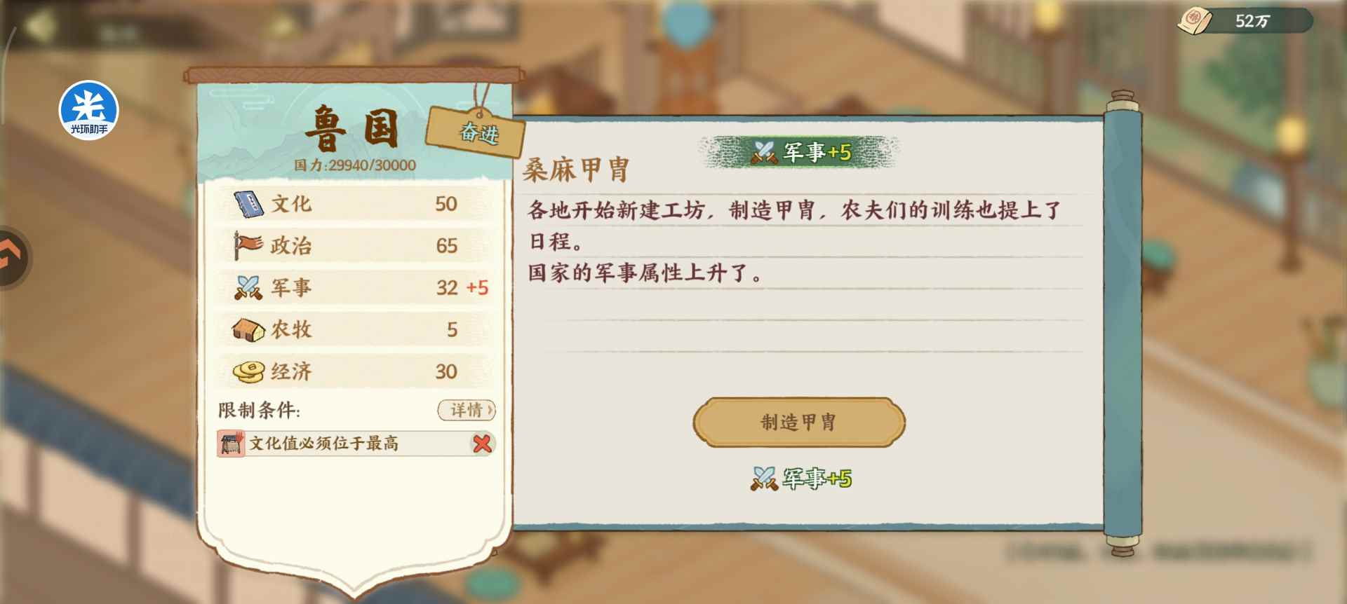 华夏绘世录贤哉，回也！还请助寡人理政。【鲁国政务选择】(图4)