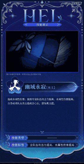 深空之眼#明日殇歌版本攻略#悼亡之蝶·海拉个人向攻略#(图8) 深空之眼#明日殇歌版本攻略#悼亡之蝶·海拉个人向攻略#(图8)