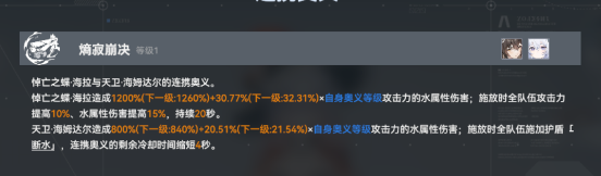 深空之眼#明日殇歌版本攻略#悼亡之蝶·海拉个人向攻略#(图9) 深空之眼#明日殇歌版本攻略#悼亡之蝶·海拉个人向攻略#(图9)