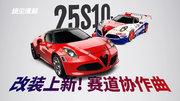 绝尘漂移【目前限定车卡池一览】(图4)