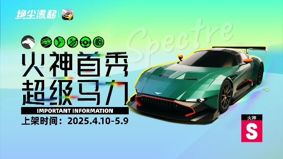 绝尘漂移【目前限定车卡池一览】(图22)