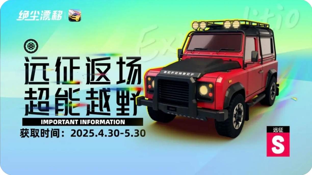 绝尘漂移【目前限定车卡池一览】(图20)