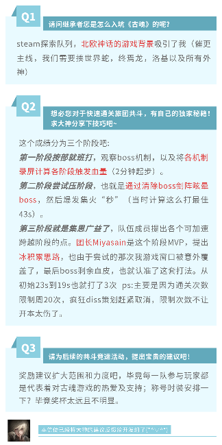 古魂【雾尼锦囊】 冠军专访 | 旅团共斗竞速挑战赛(图1)