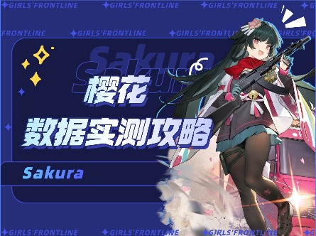 少女前线2:追放平均每回合8段火伤的超级尖兵!秋桦又双叒叕喝汤啦!(图1) 少女前线2:追放平均每回合8段火伤的超级尖兵!秋桦又双叒叕喝汤啦!(图1)