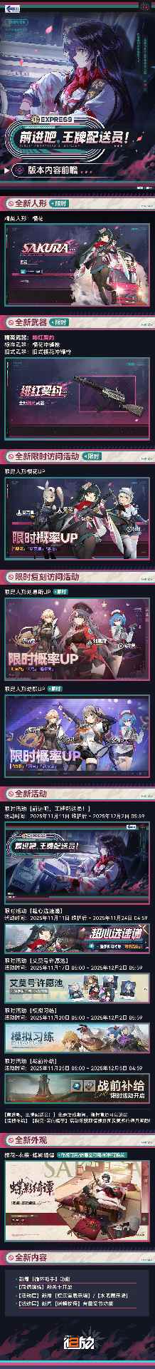 少女前线2：追放现在为您带来「前进吧，王牌配送员！」版本内容前瞻！(图1)