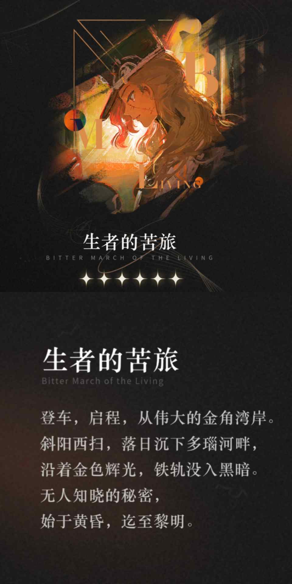 重返未来：1999【心相信息】六星 | 生者的苦旅(图1)