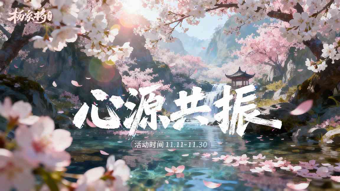 杨家将演义11月心源共振丨霜天会英雄✦煨酒论英豪✦风云一盏茶✦