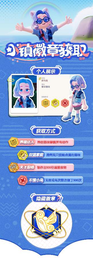 心动小镇全小镇最新徽章获取方式来啦~!(图3) 心动小镇全小镇最新徽章获取方式来啦~!(图3)