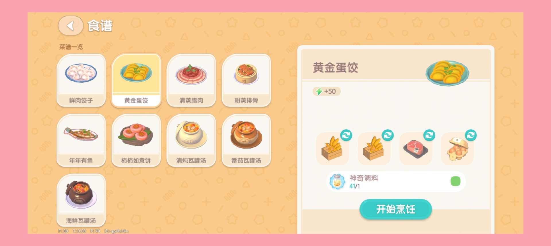 心动小镇新增的食谱，隐藏食谱解锁方法。(图4)