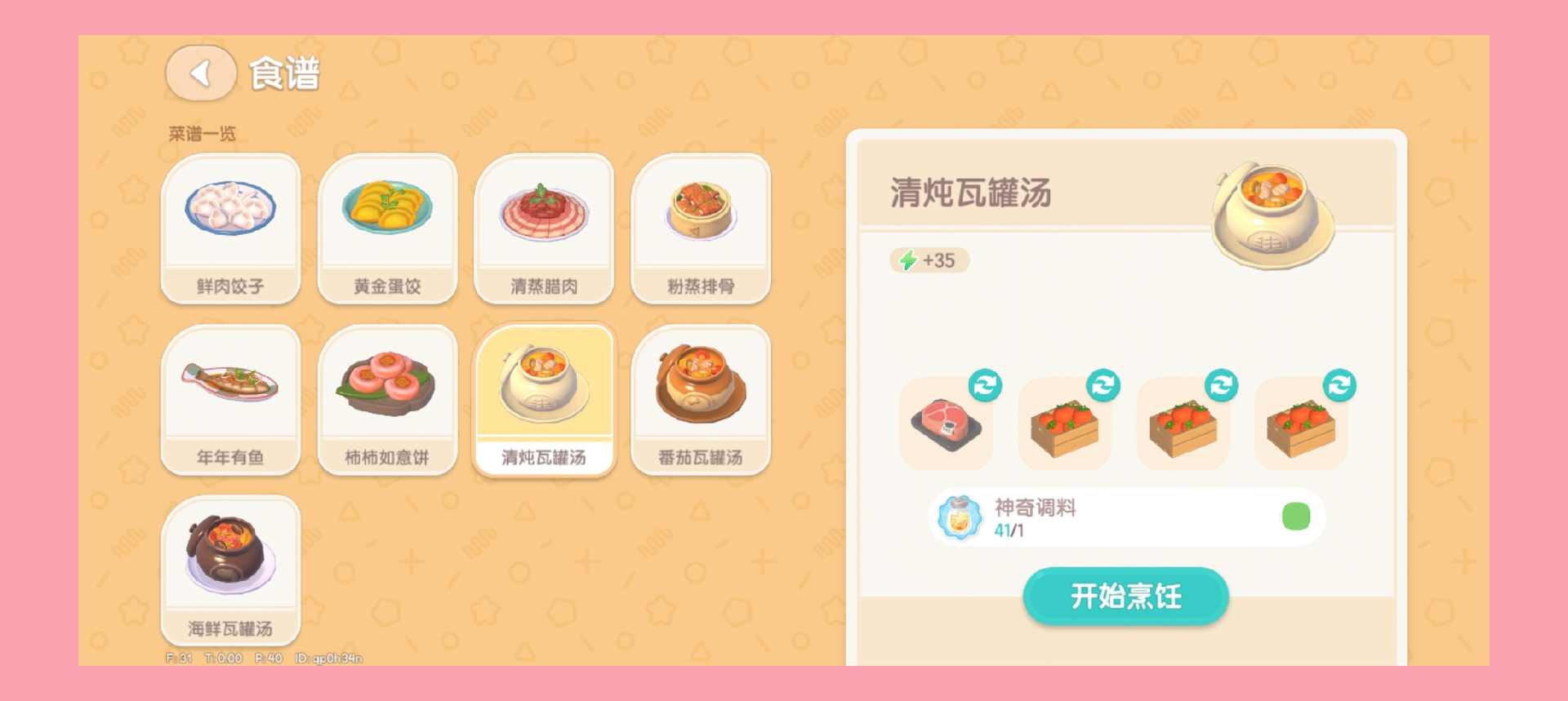 心动小镇新增的食谱，隐藏食谱解锁方法。(图5)