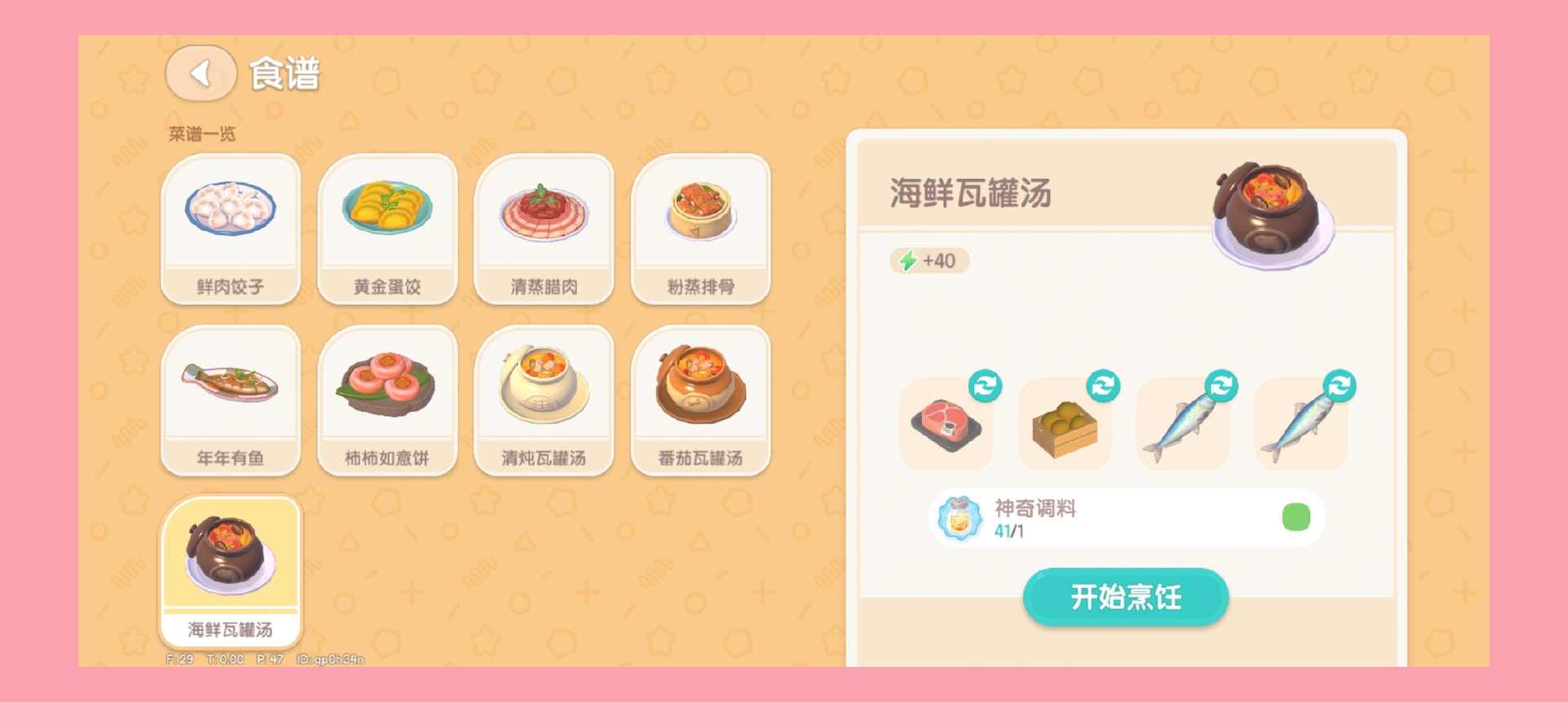 心动小镇新增的食谱，隐藏食谱解锁方法。(图6)