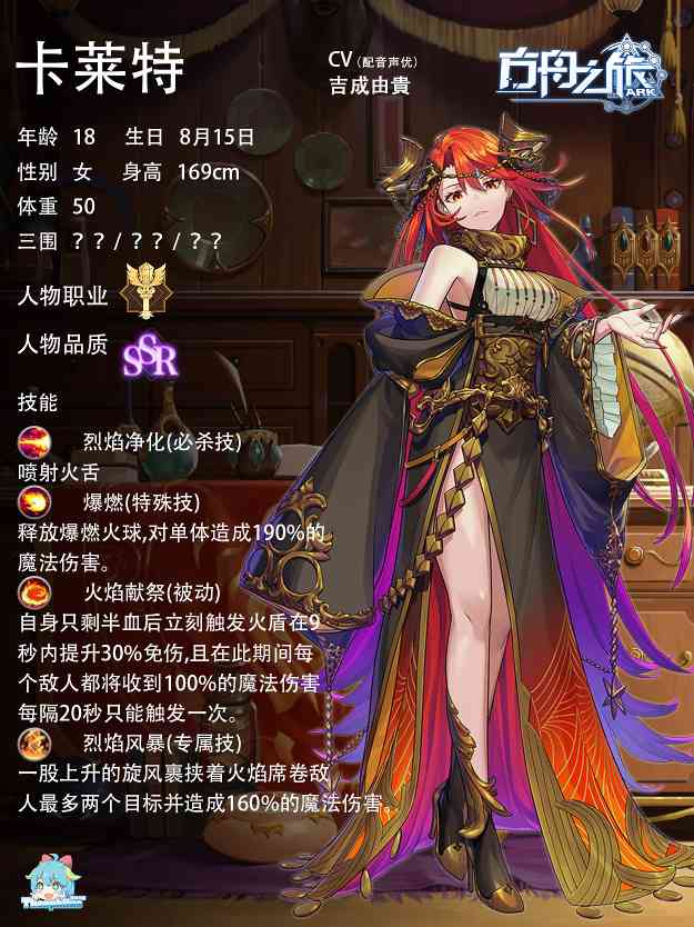 方舟之旅人物情报：卡莱特(图2)