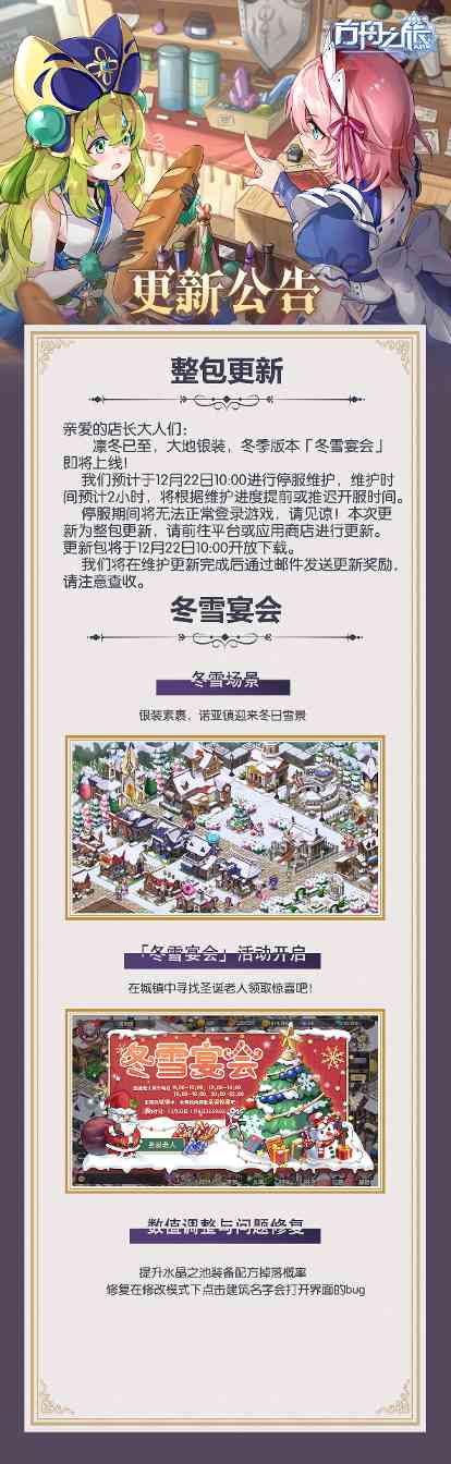 方舟之旅新版本「冬雪宴会」12月22号上线(图3)