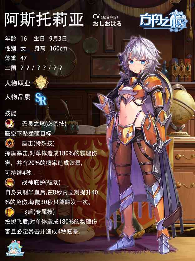 方舟之旅人物情报：阿斯托莉亚(图2)