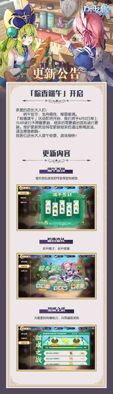 方舟之旅「粽香端午」活动6月2日开启(图3)