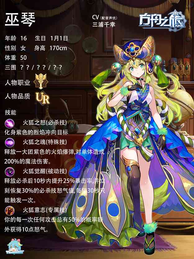 方舟之旅人物情报：巫琴(图2)