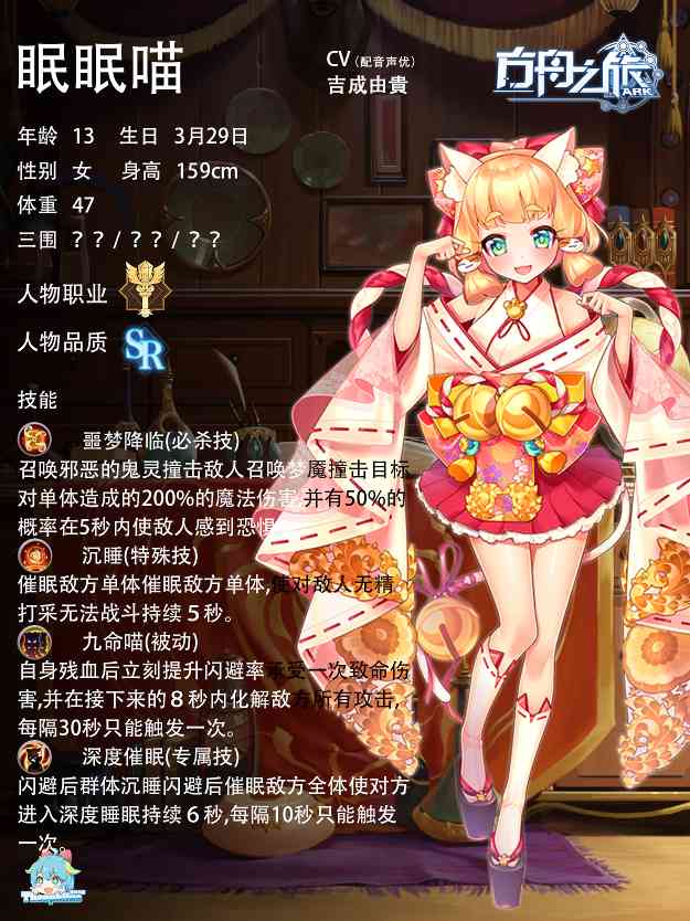 方舟之旅人物情报：眠眠喵(图2)