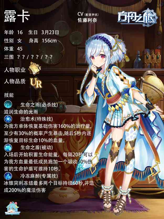 方舟之旅人物情报：露卡(图1)