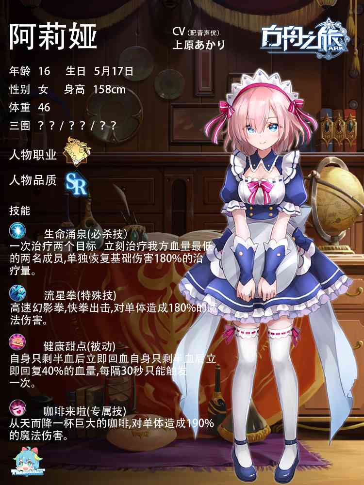 方舟之旅人物情报：阿莉娅(图2)