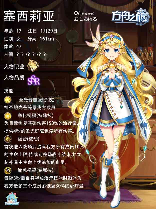 方舟之旅人物情报：塞西莉亚(图2)