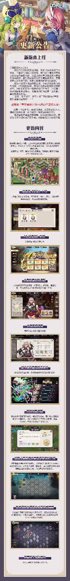 方舟之旅新版本「重筑城池」5月23日正式上线(图3)