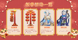方舟之旅新版本「迎新春」重磅上线！春节活动开启！(图1)