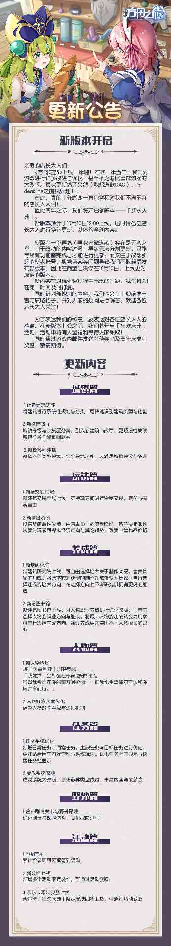 方舟之旅新版本「狂欢庆典」10月10号上线(图1)