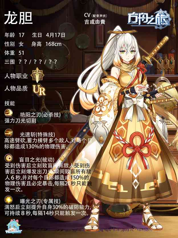 方舟之旅人物情报：龙胆(图1)