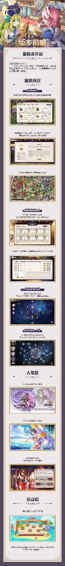 方舟之旅新版本「狂欢庆典」前瞻(图2)