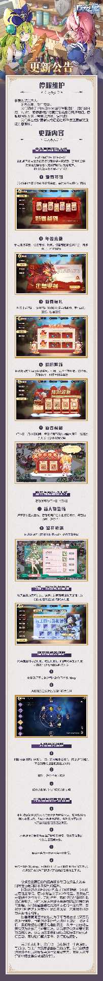 方舟之旅金兔迎春活动1月18日上线