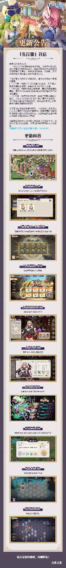 方舟之旅先行服开启公告