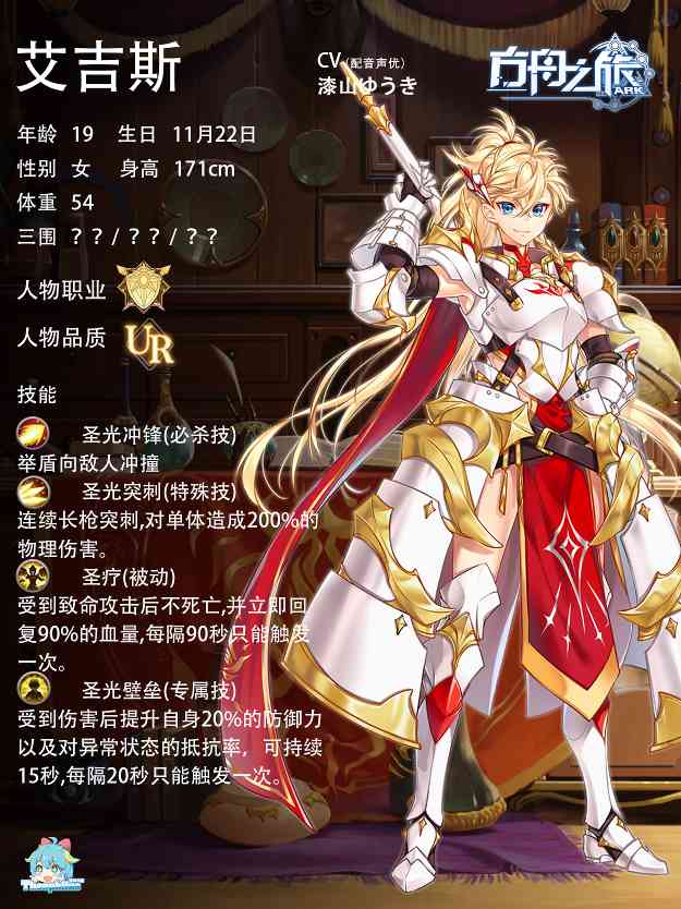 方舟之旅人物情报：艾吉斯(图1)