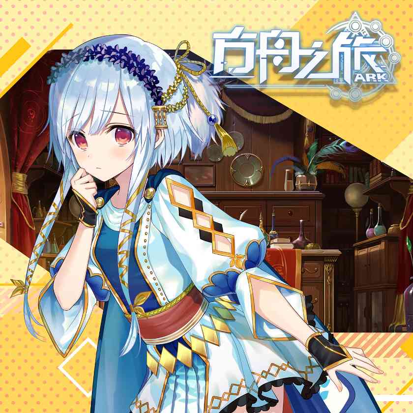 方舟之旅《方舟之旅》上线公告(图3)