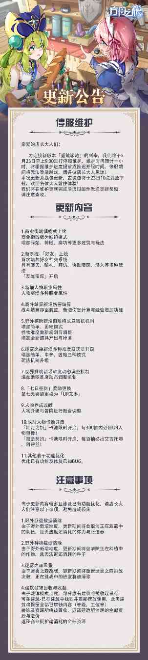 方舟之旅新版本「重筑城池」5月23日上线公告(图2)