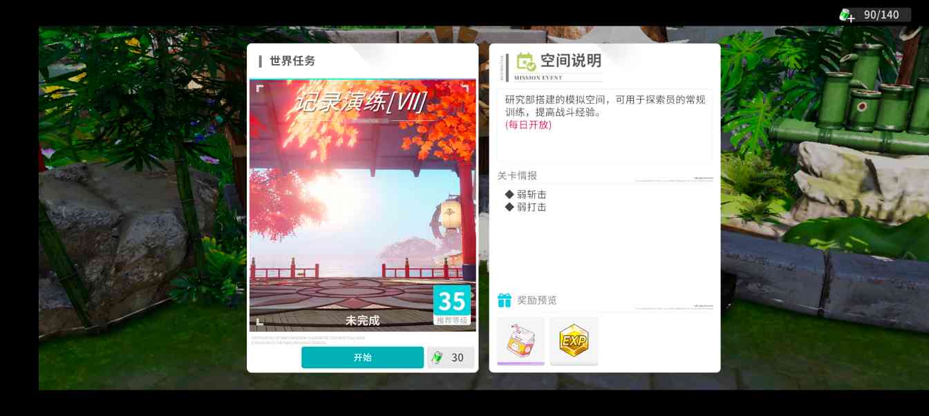 开放空间开副本省体力小技巧(图6)