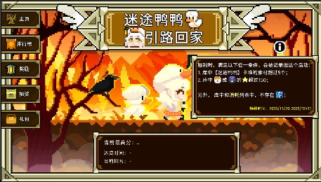 如果一生只有三十岁第85周 鸭鸭活动上线(图1)