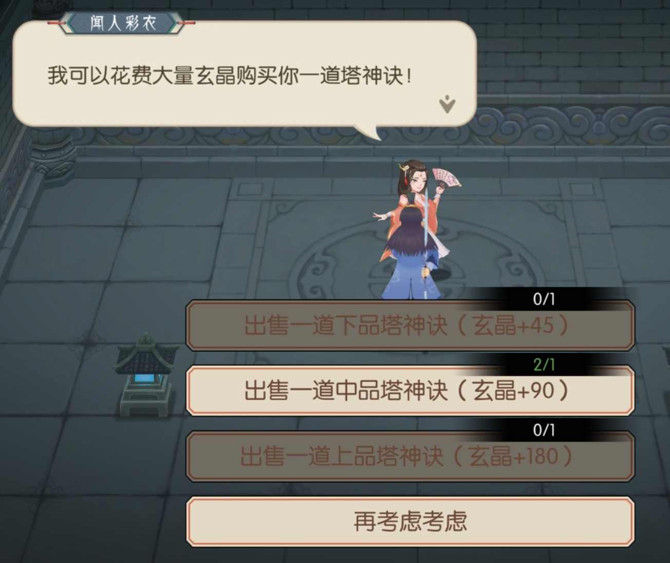 长生：天机降世水塔事件(图28)