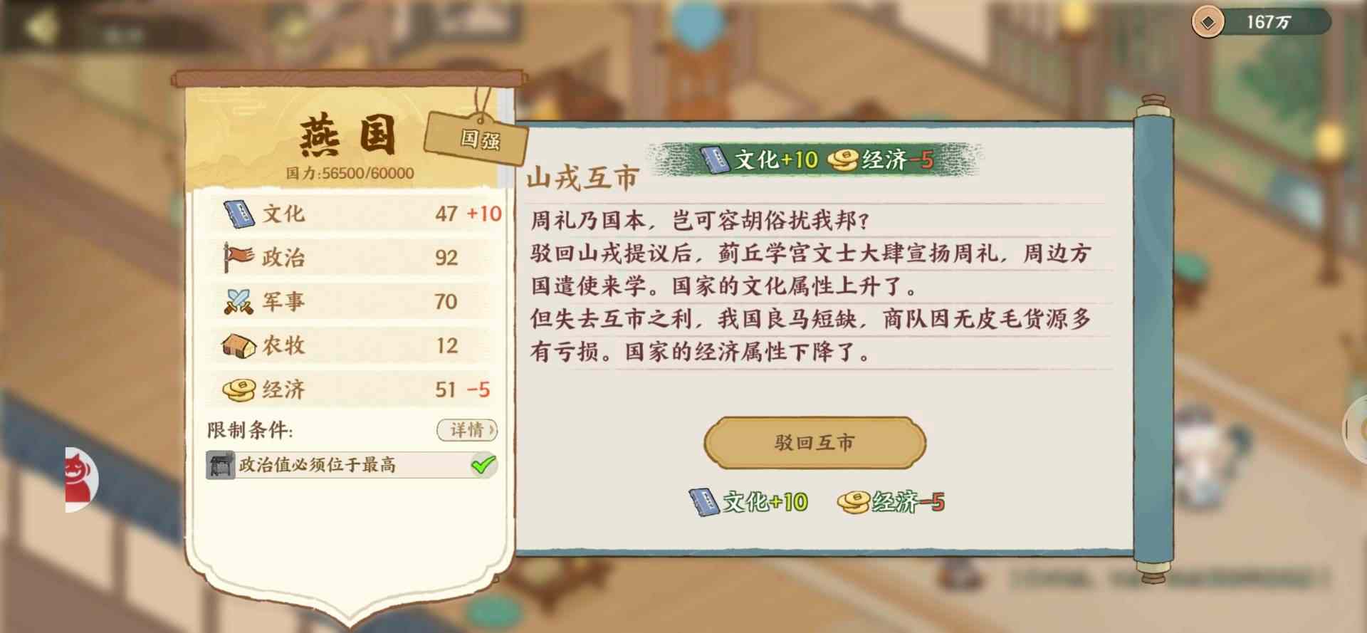 华夏绘世录曾连克七十城，乐毅可否助孤再创功业？【燕国政务】(图4)