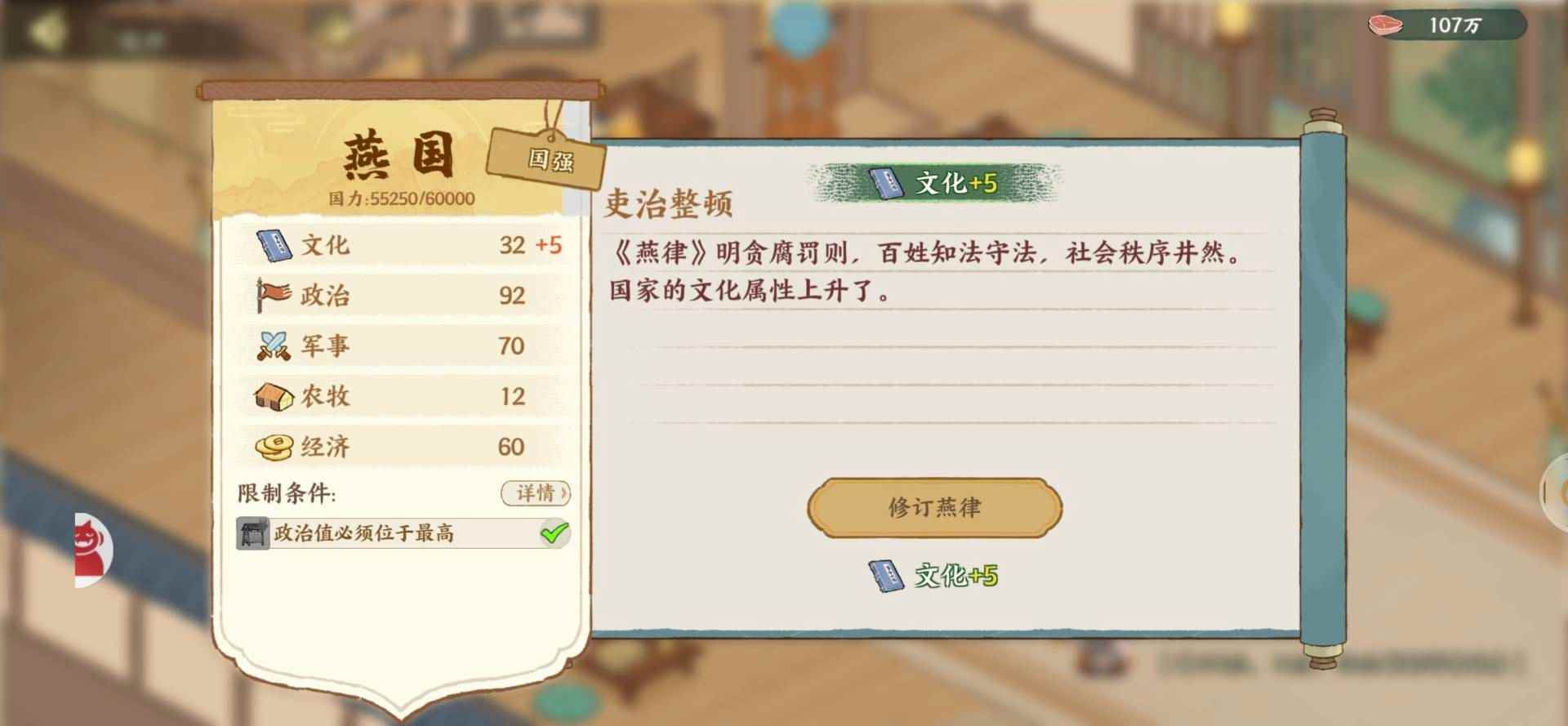 华夏绘世录曾连克七十城，乐毅可否助孤再创功业？【燕国政务】(图2)