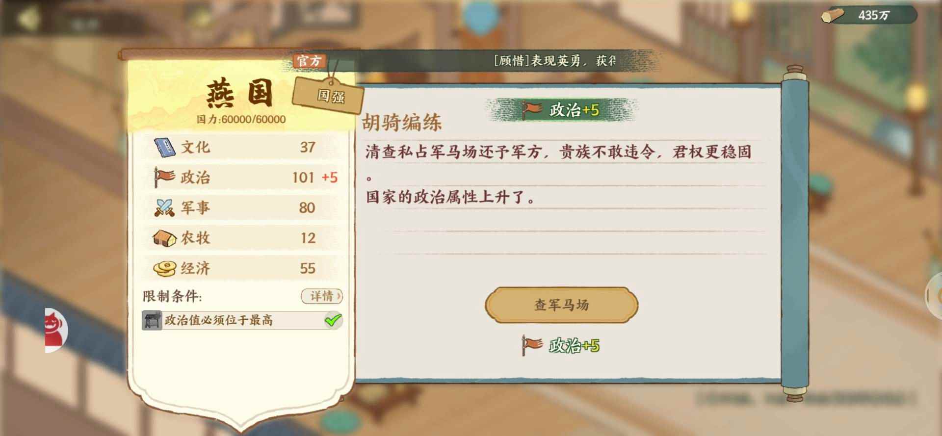 华夏绘世录曾连克七十城，乐毅可否助孤再创功业？【燕国政务】(图6)