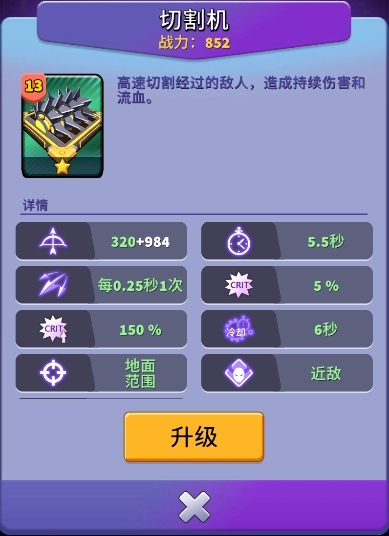 人征塔战建筑图鉴：切割机——间歇性攻击的怪物碎化器(图3)