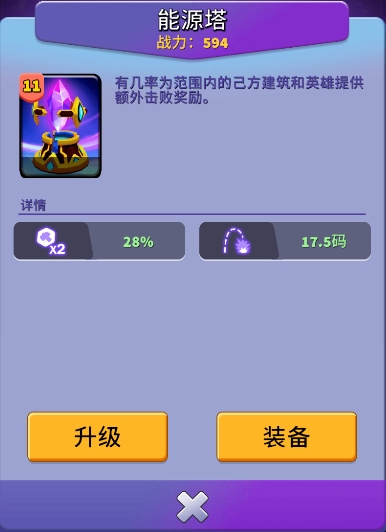 人征塔战建筑图鉴：能源塔——持续充能，奖励加倍(图3)