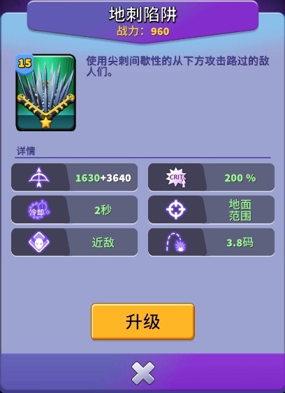 人征塔战建筑图鉴-地刺：暴击高伤冒头就秒(图3)