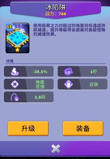 人征塔战建筑图鉴：冰陷阱——来自极寒之力的拖延战术(图3)