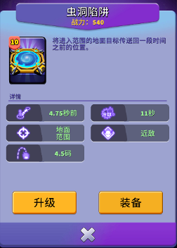 人征塔战建筑图鉴：虫洞陷阱——传送陷阱克制怪物推进(图3)