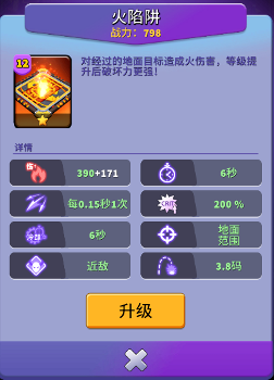 人征塔战建筑图鉴：火陷阱——持续火攻，蜘蛛克星(图3)