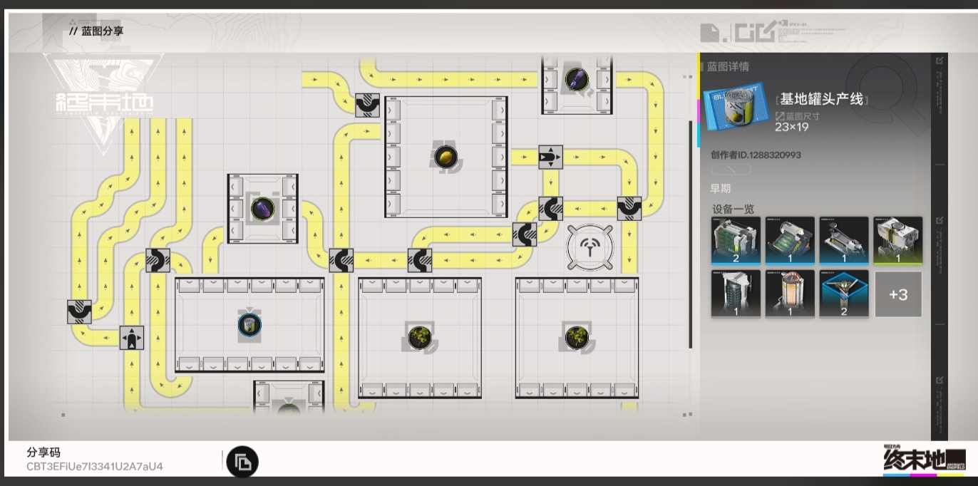 明日方舟：终末地来抄作业！蓝图分享！初期基地生产线布局推荐！(图4)